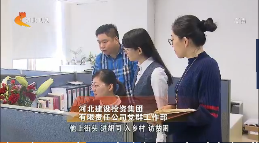 河北电视台对集团干部职工学习长篇通讯《习近平：新时代的领路人》情况进行专门报道